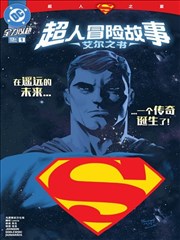 末班车之后 漫改完整版在线观看海报